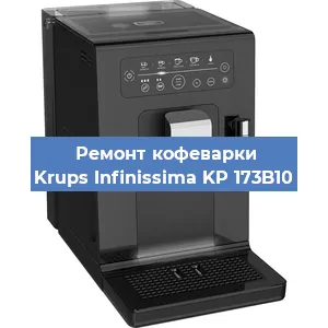 Замена дренажного клапана на кофемашине Krups Infinissima KP 173B10 в Новосибирске